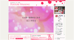 Desktop Screenshot of posture.co.jp