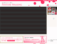 Tablet Screenshot of posture.co.jp